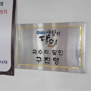마동국수 리뷰 사진