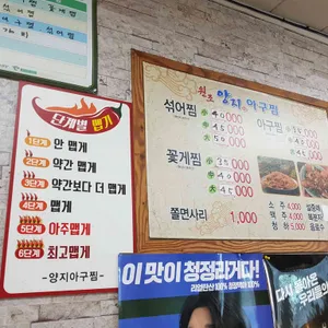 양지아구찜 리뷰 사진