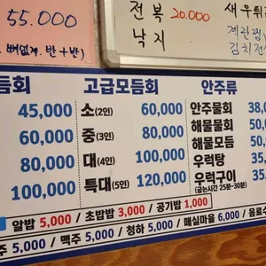 뱃고동횟집 리뷰 사진