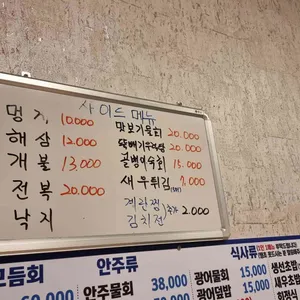 뱃고동횟집 리뷰 사진