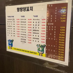 항방양꼬치 리뷰 사진