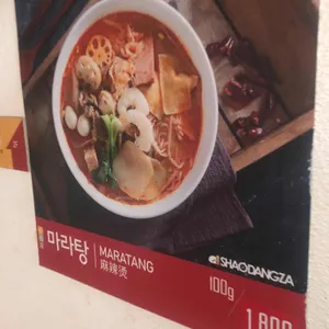 샤오당쟈 마라탕 리뷰 사진