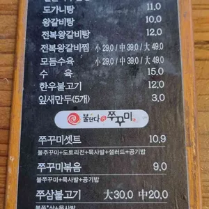 불란다쭈꾸미 리뷰 사진