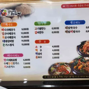 누리마을 감자탕 리뷰 사진