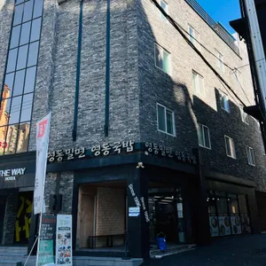 영동밀면 대표 사진
