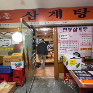 전통삼계탕 리뷰 사진