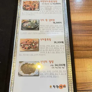 착한낙지 리뷰 사진
