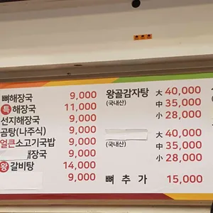 왕골감자탕 리뷰 사진