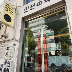 인천맥주 리뷰 사진