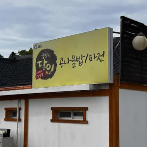 양지식당 리뷰 사진