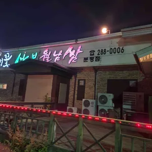 야채꽃 샤브 월남쌈 리뷰 사진