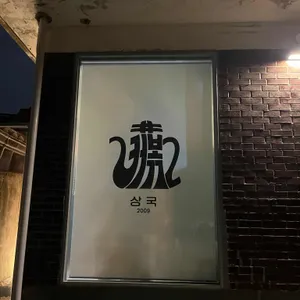 카페상국 리뷰 사진