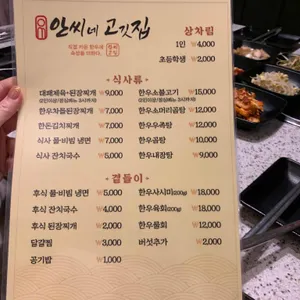 안씨고집 리뷰 사진