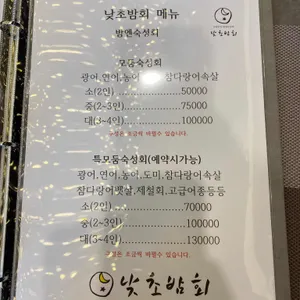 낮초밤회 리뷰 사진