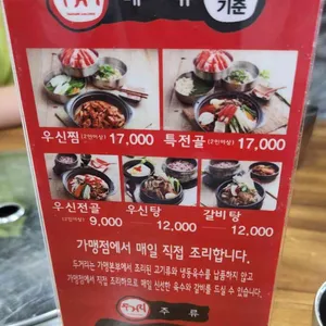 두거리우신탕 리뷰 사진