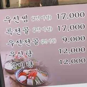 두거리우신탕 리뷰 사진