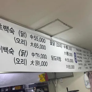 심마니약초백숙 리뷰 사진