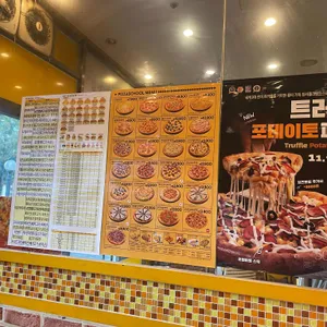 피자스쿨 리뷰 사진