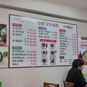 오늘은 닭한마리 리뷰 사진