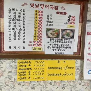 옛날장터국밥 리뷰 사진
