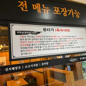 우공뭉티기 리뷰 사진