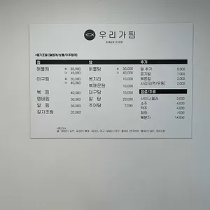 우리가찜 리뷰 사진