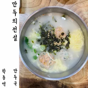 만두의전설 사진