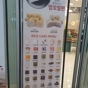 떡공방형제 리뷰 사진