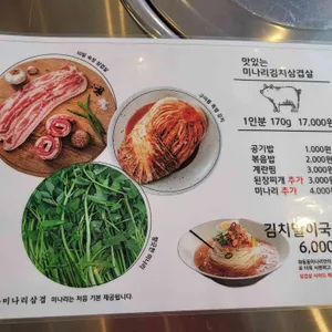와동동 미나리 리뷰 사진