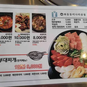 와동동 미나리 리뷰 사진