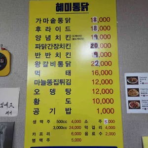 혜미통닭 리뷰 사진