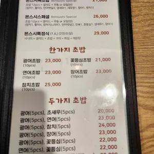 본스시 리뷰 사진