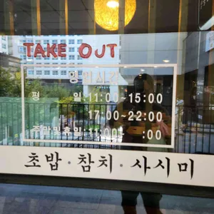 본스시 리뷰 사진