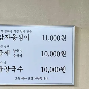 살구나무집칼국수 리뷰 사진