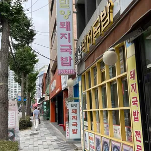 밀양돼지국밥 리뷰 사진
