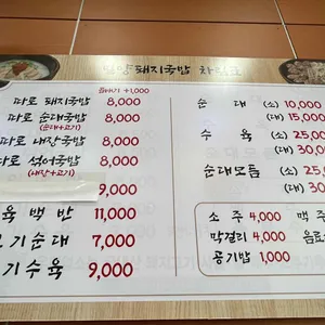 밀양돼지국밥 리뷰 사진