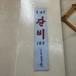 용마갈비 리뷰 사진