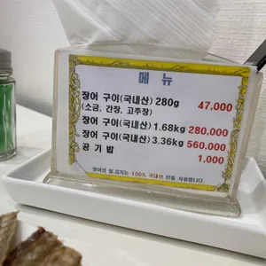 남서울민물장어 리뷰 사진