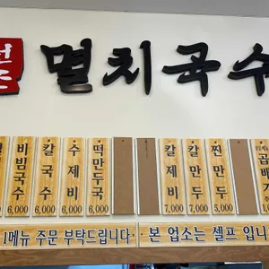 공릉동 원조멸치국수 리뷰 사진