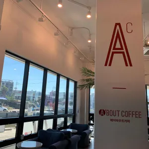 에이바우트 커피뷰 리뷰 사진