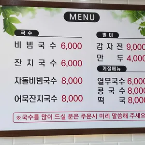 능소비빔국수 리뷰 사진