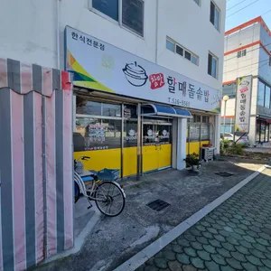 참맛할매돌솥밥 리뷰 사진