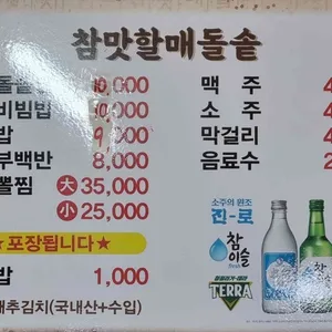 참맛할매돌솥밥 리뷰 사진