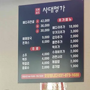 사대명가 리뷰 사진