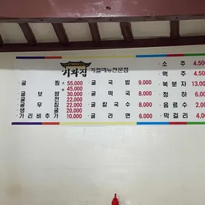 기와집굴찜백숙 리뷰 사진