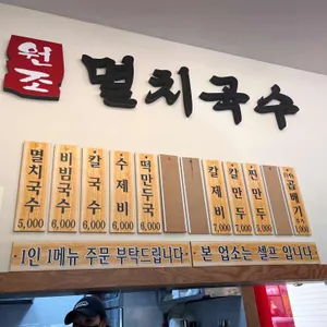 공릉동 원조멸치국수 리뷰 사진