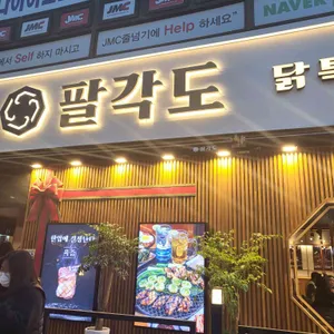 팔각도 리뷰 사진