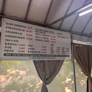 소나무오리회전구이 리뷰 사진