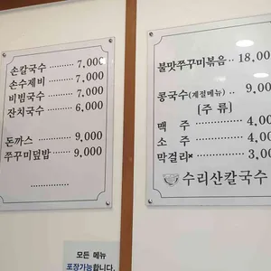 수리산칼국수 리뷰 사진
