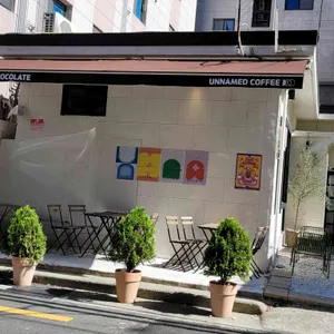 언네임드커피 리뷰 사진